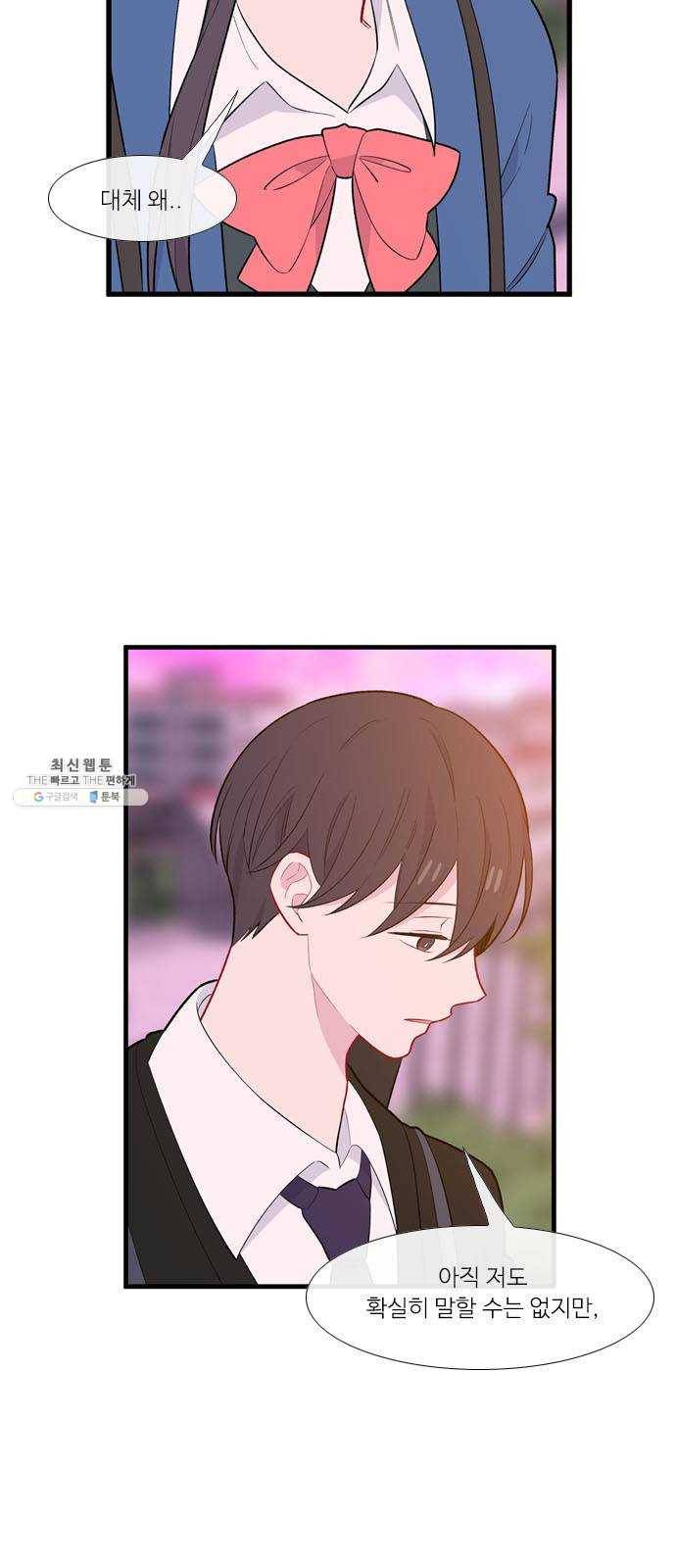 아는 여자애 2부 11화 9