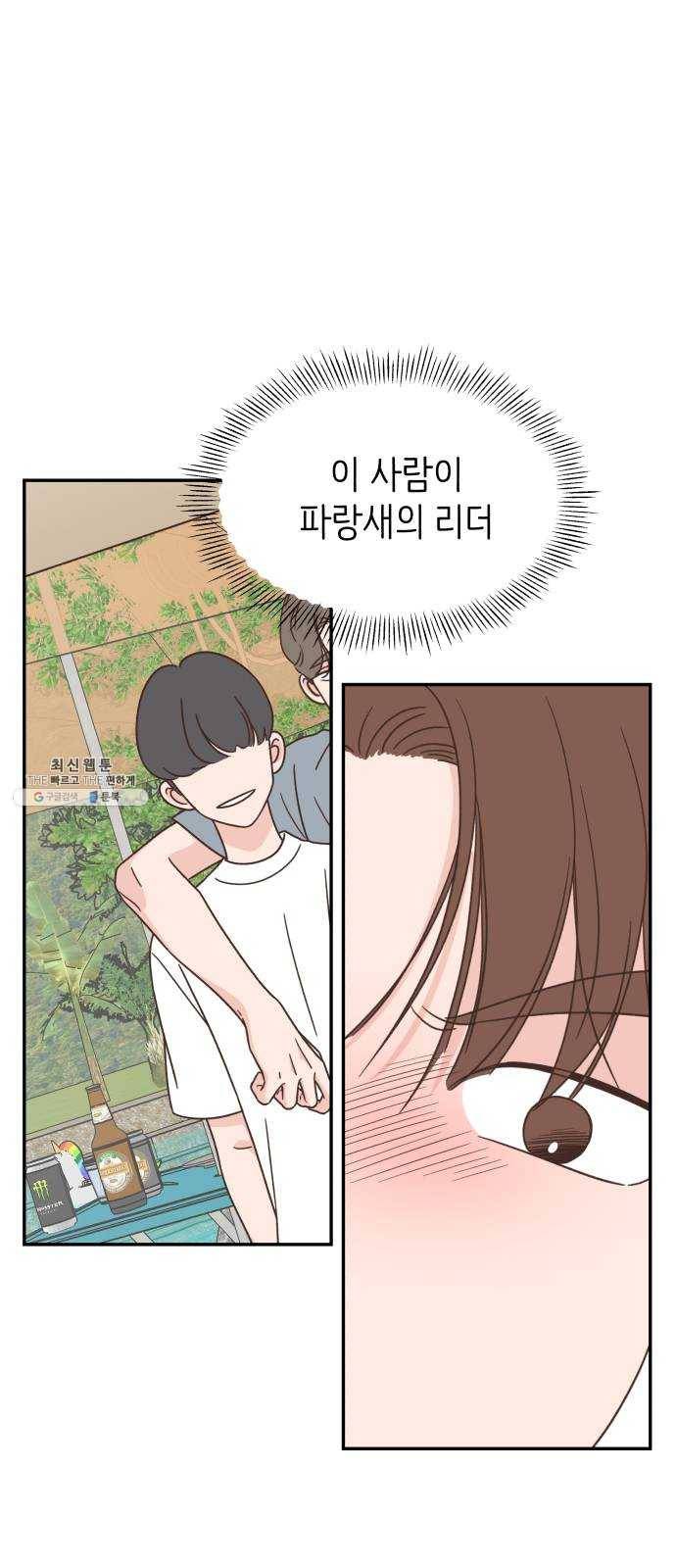 유일무이 로맨스 135화 1