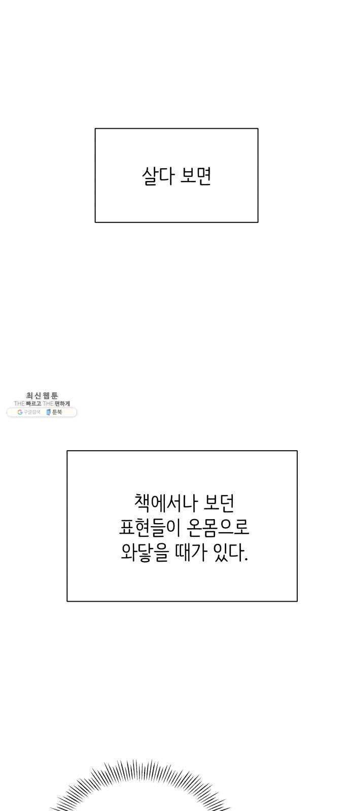 유일무이 로맨스 135화 2