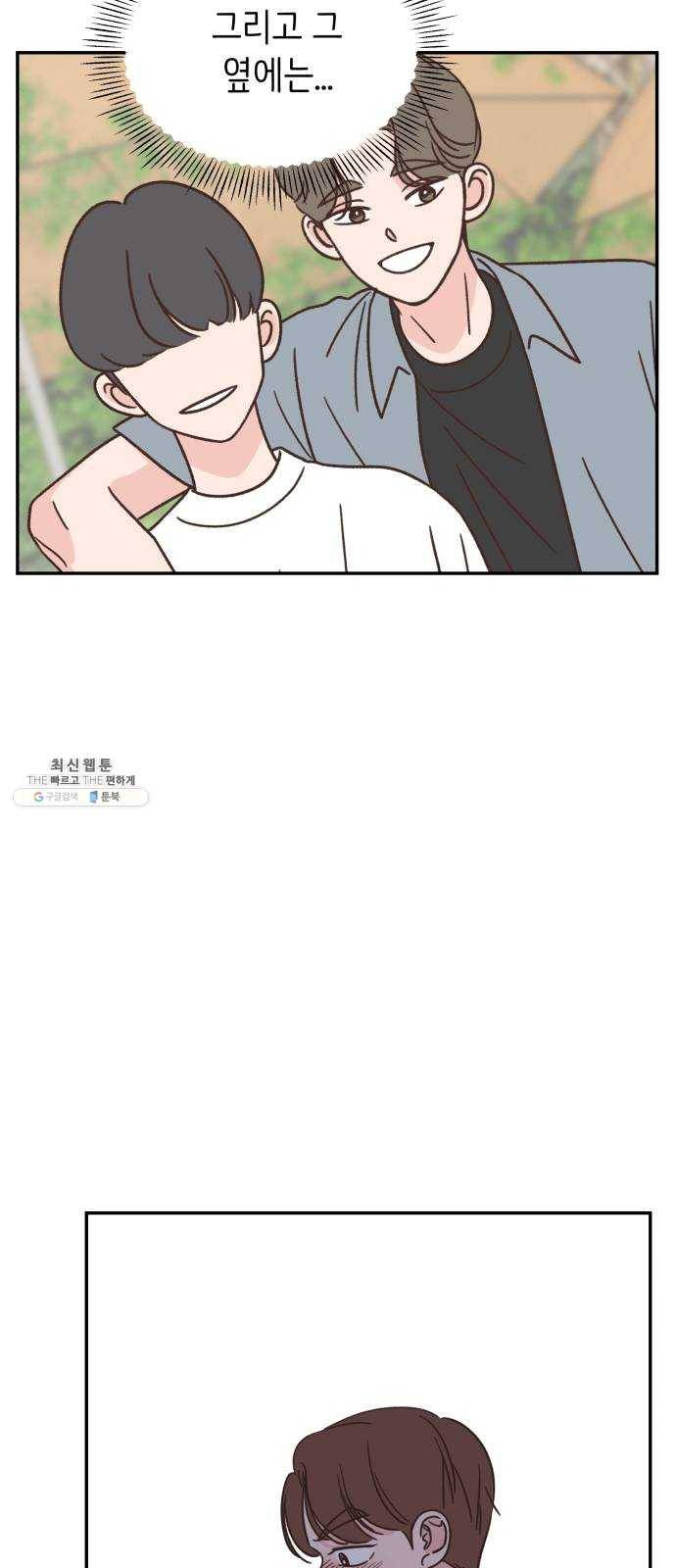 유일무이 로맨스 135화 3