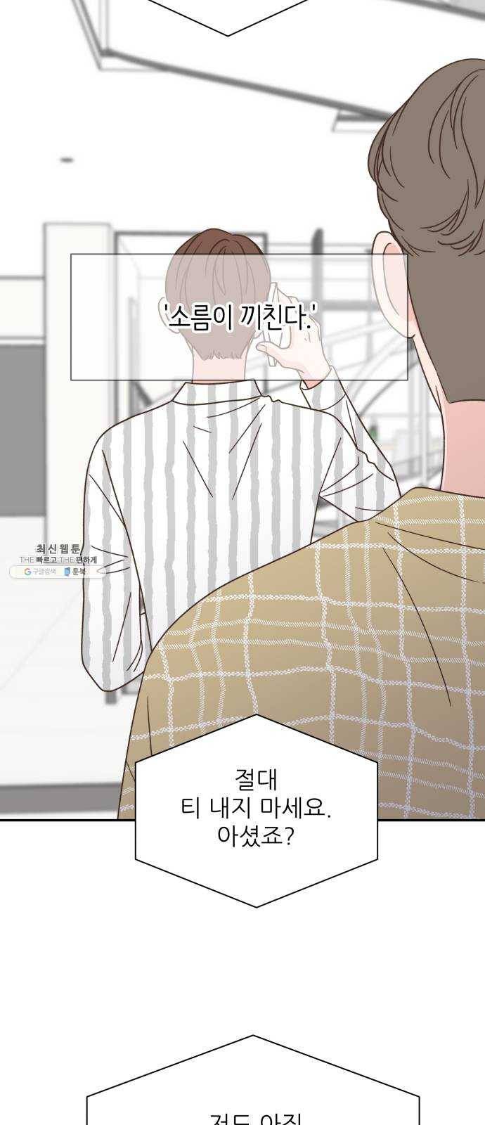 유일무이 로맨스 135화 5