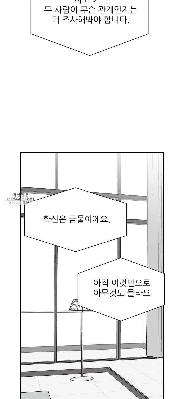 유일무이 로맨스 135화 6