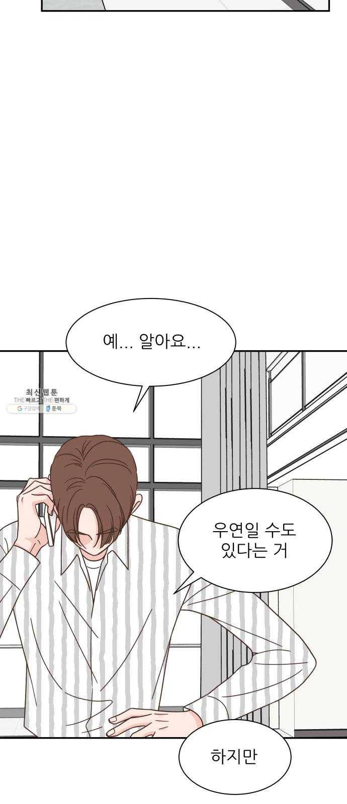 유일무이 로맨스 135화 7