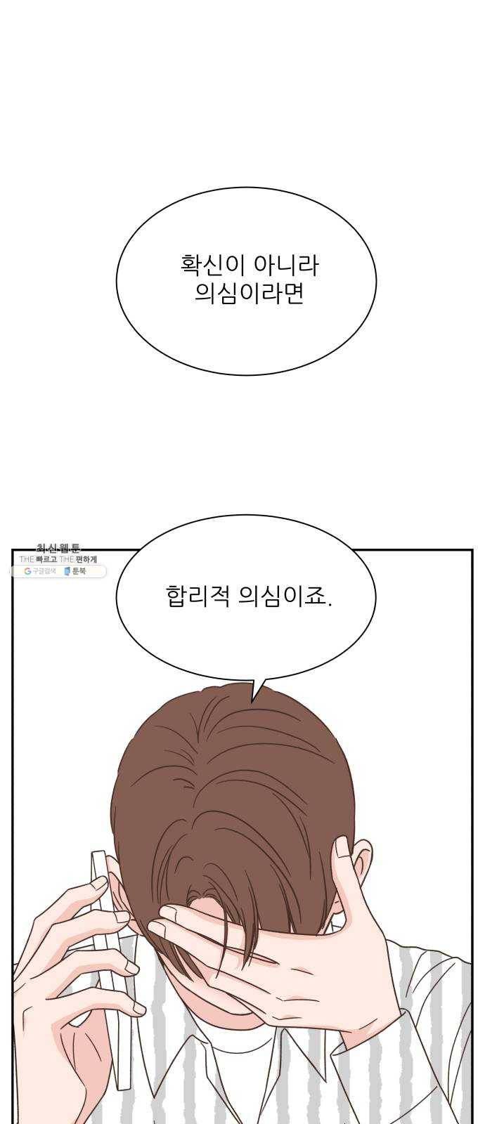 유일무이 로맨스 135화 8