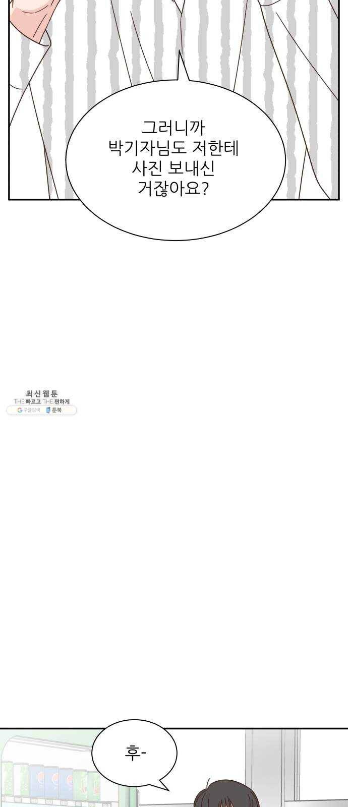 유일무이 로맨스 135화 9