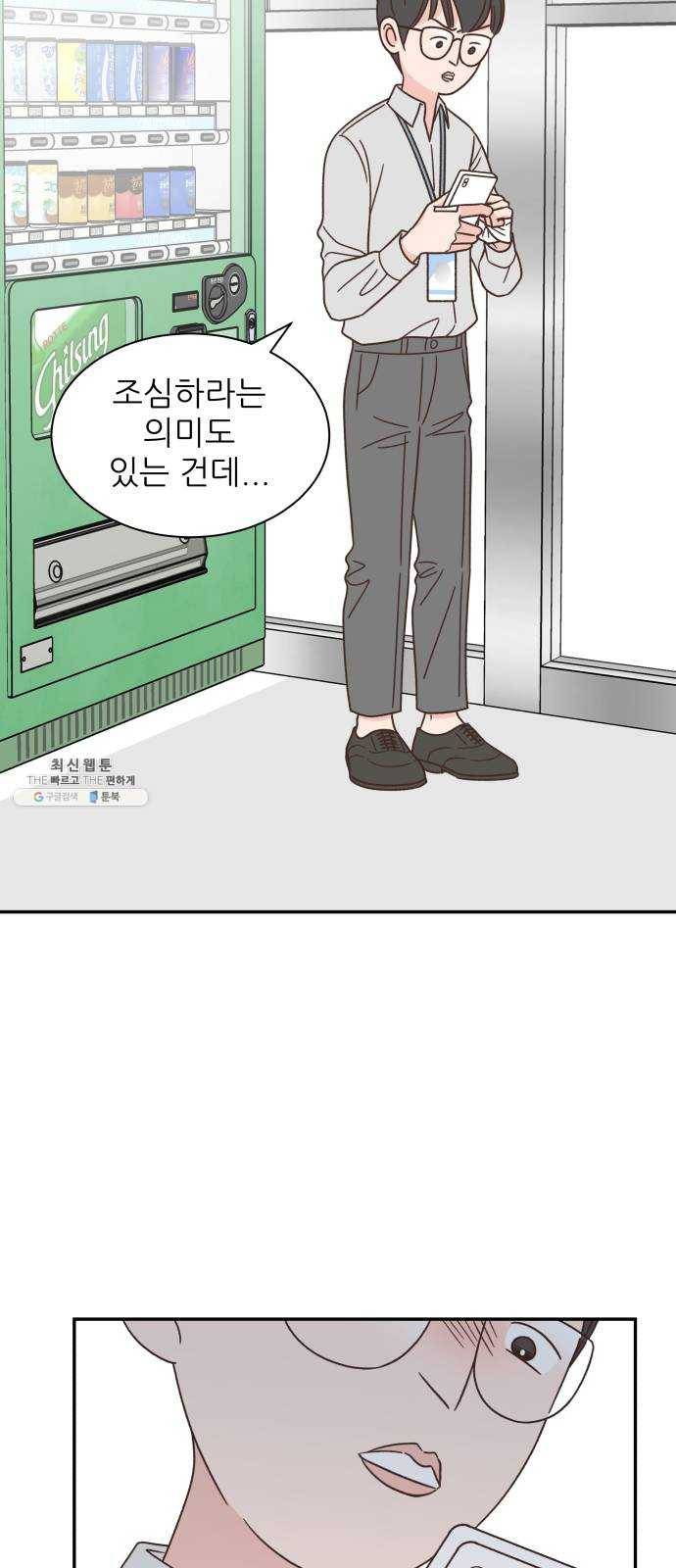 유일무이 로맨스 135화 10