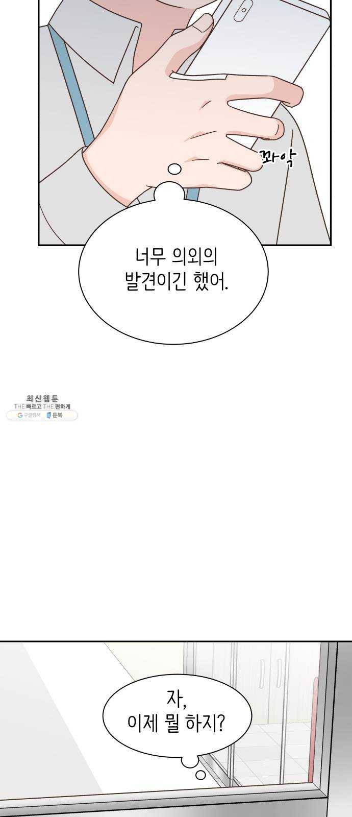 유일무이 로맨스 135화 11