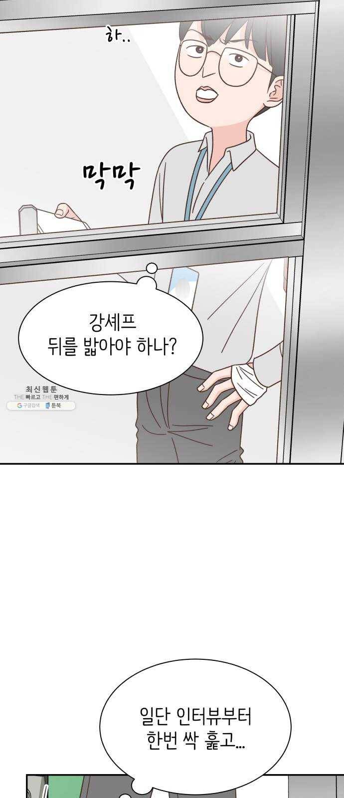 유일무이 로맨스 135화 12
