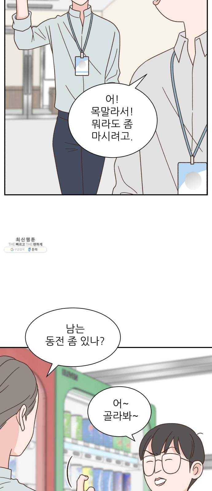 유일무이 로맨스 135화 14