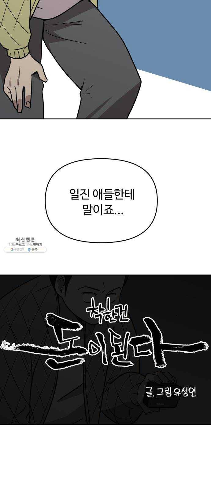 착한건 돈이된다 11화 6