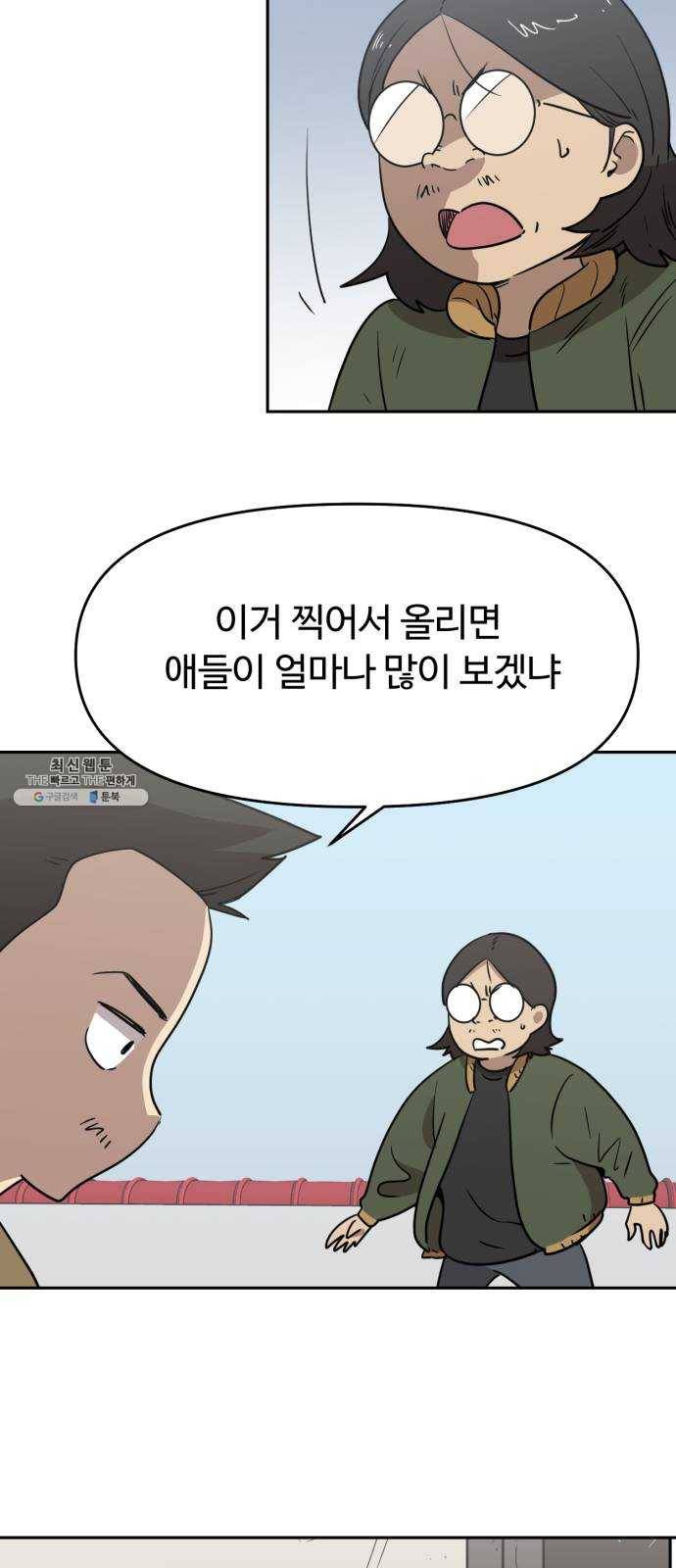 착한건 돈이된다 11화 8