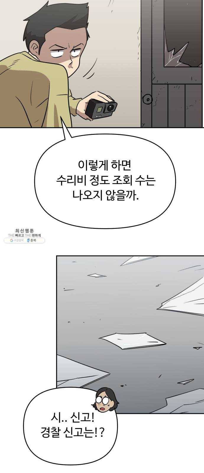 착한건 돈이된다 11화 9