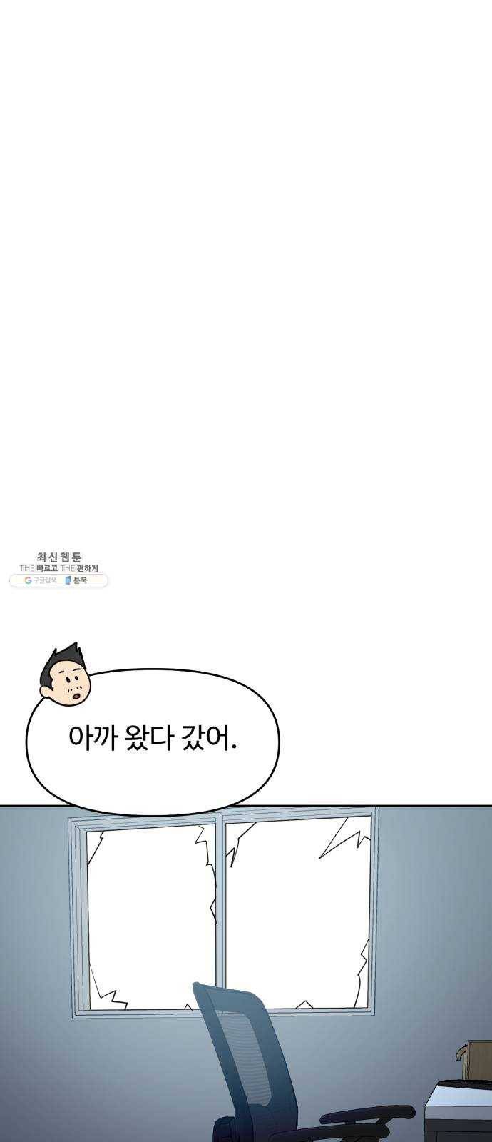 착한건 돈이된다 11화 10