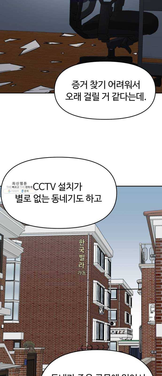 착한건 돈이된다 11화 11