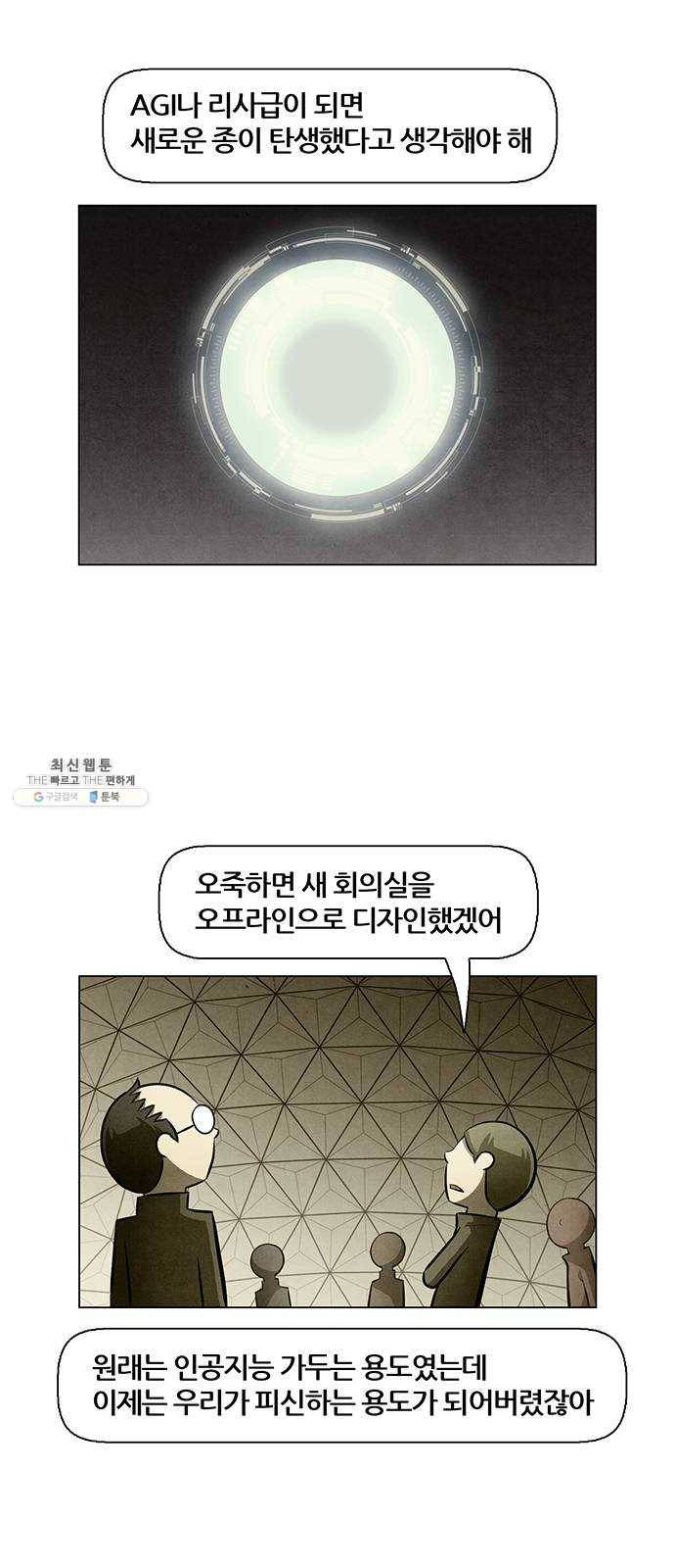 꿈의 기업 5부 1화 4