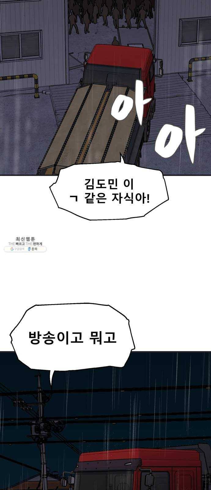 싸이코 리벤지 34화 3