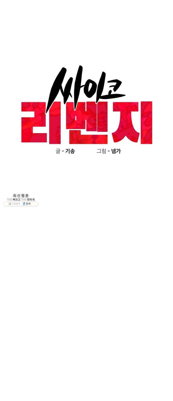 싸이코 리벤지 34화 6