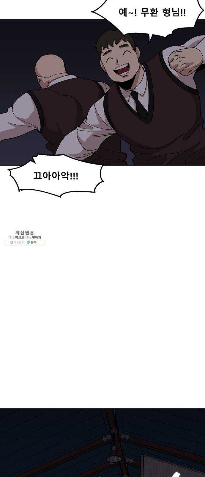 싸이코 리벤지 34화 16