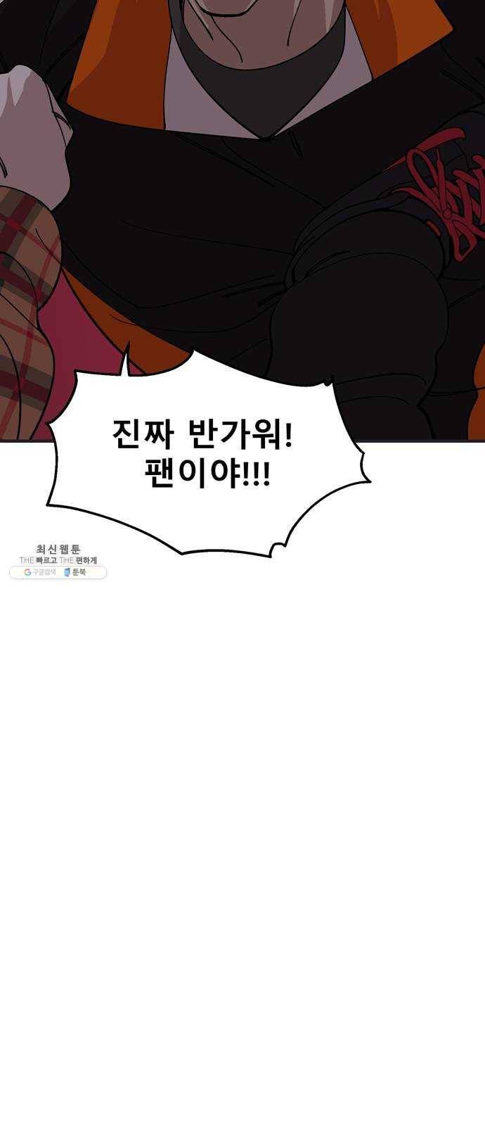 싸이코 리벤지 34화 27