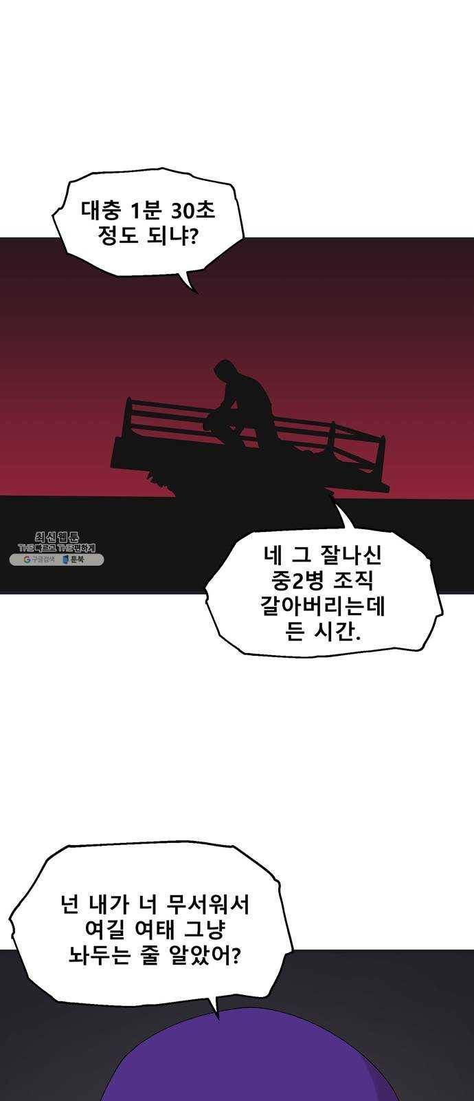 싸이코 리벤지 34화 31