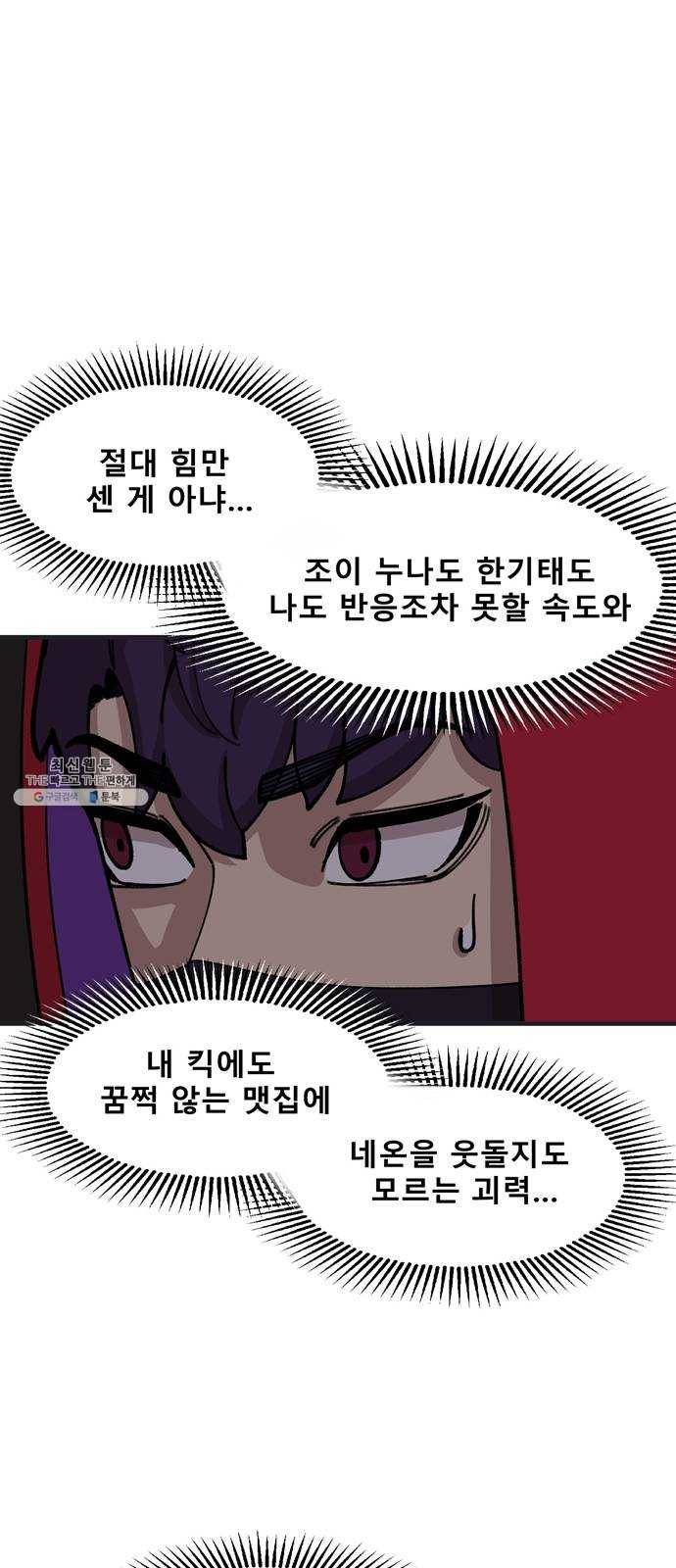 싸이코 리벤지 34화 43