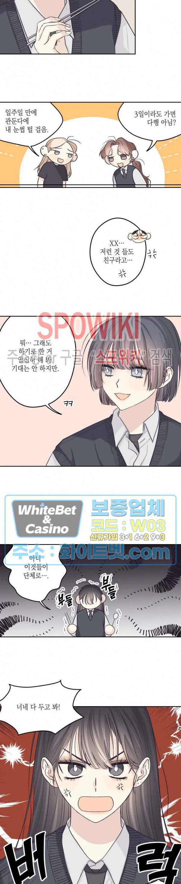 좋다고 할 땐 언제고! 5화 2