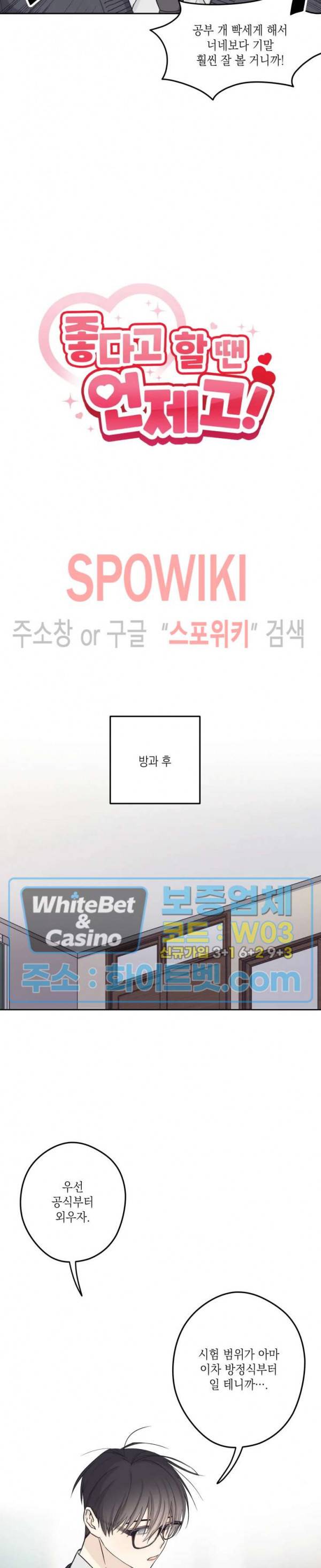 좋다고 할 땐 언제고! 5화 3