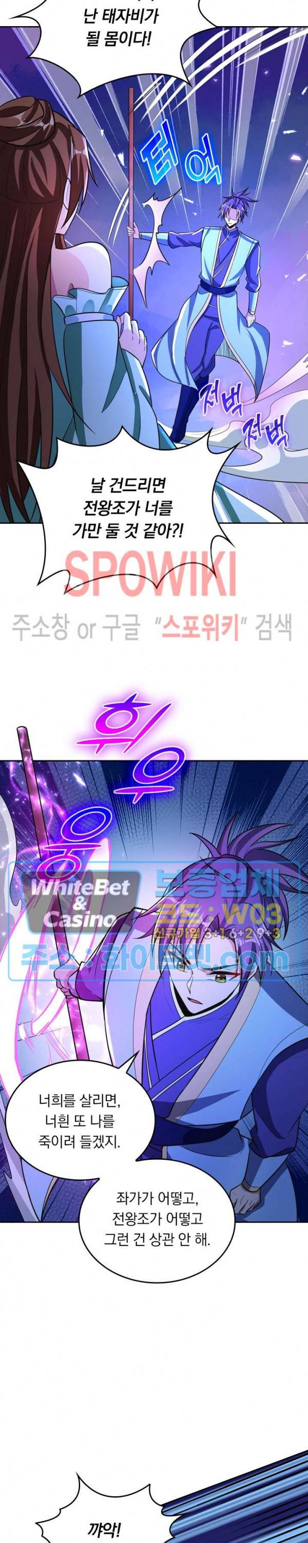 왕이 돌아왔도다 124화 4