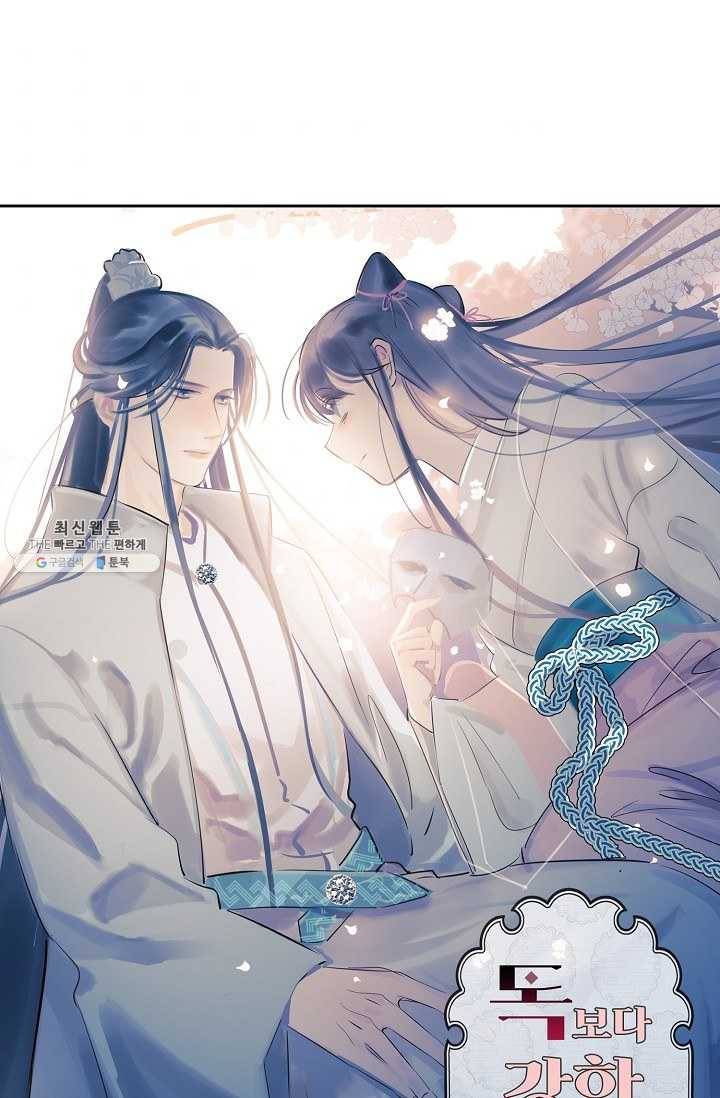 독보다 강한 꽃 121화 1