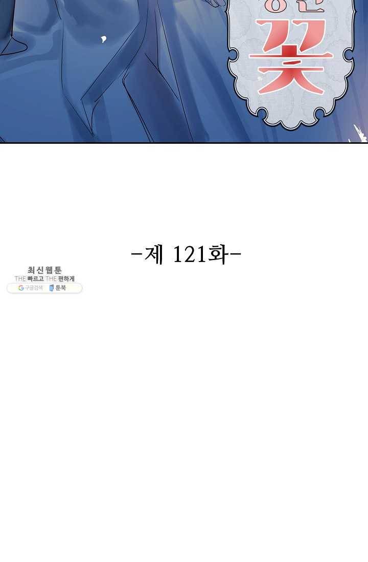 독보다 강한 꽃 121화 2
