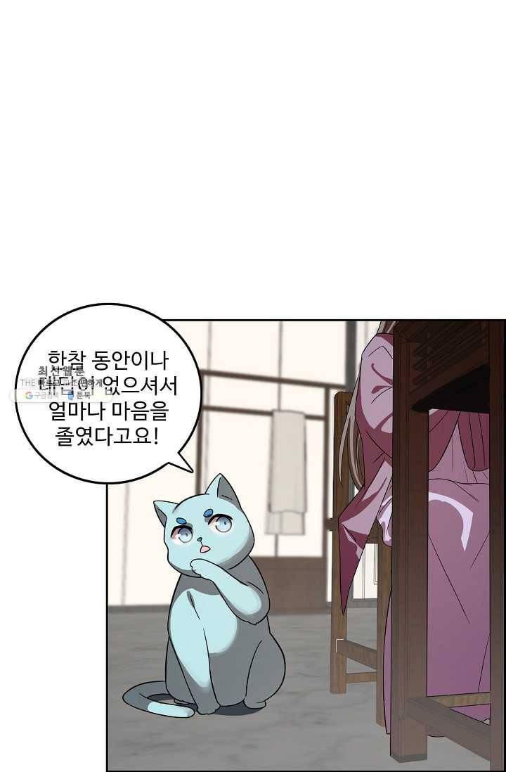 독보다 강한 꽃 121화 4