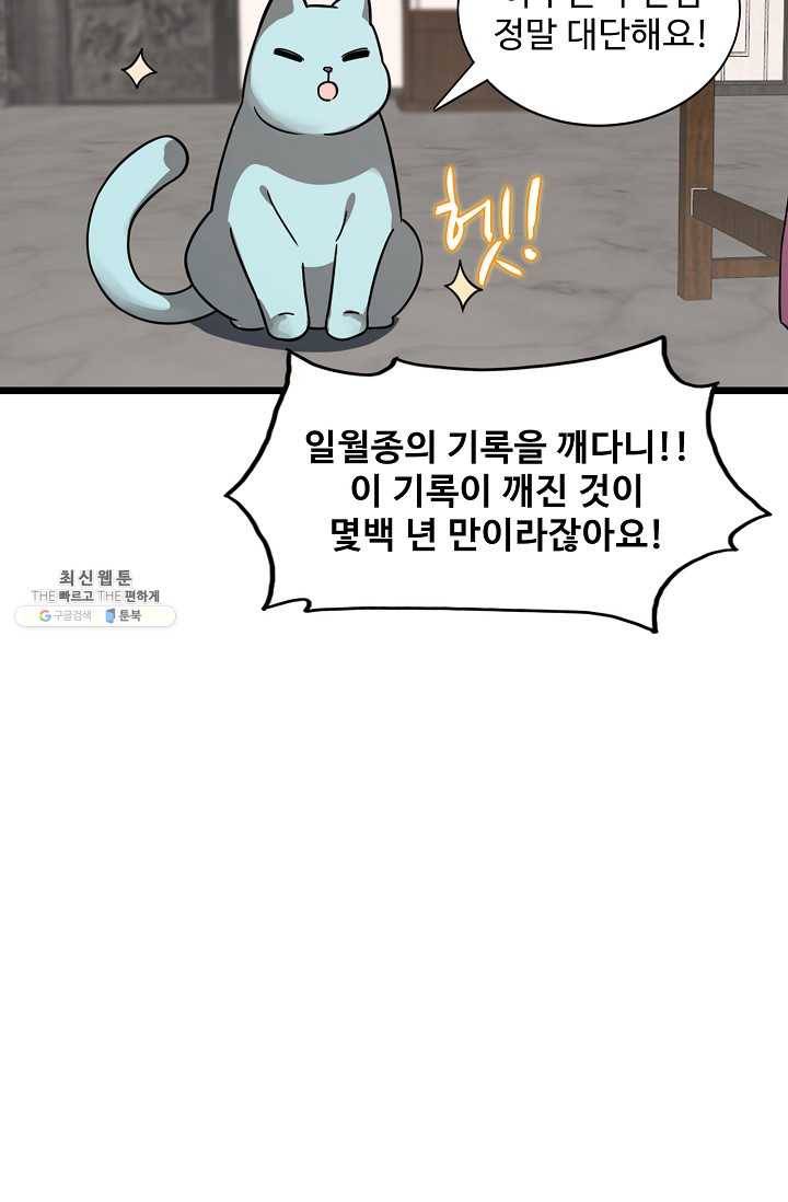 독보다 강한 꽃 121화 7