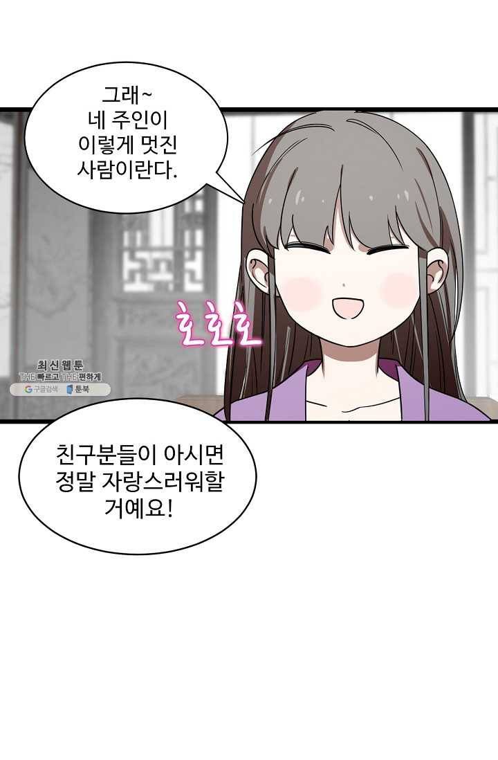 독보다 강한 꽃 121화 8