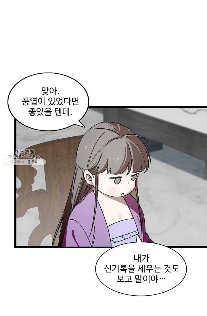 독보다 강한 꽃 121화 9