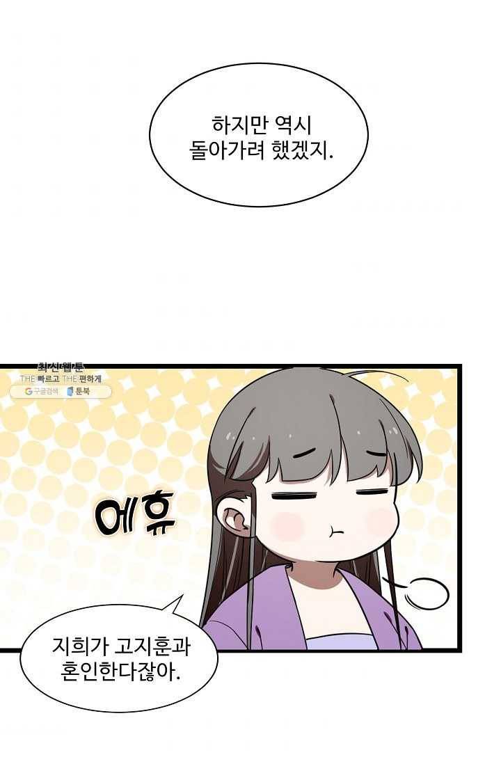 독보다 강한 꽃 121화 10
