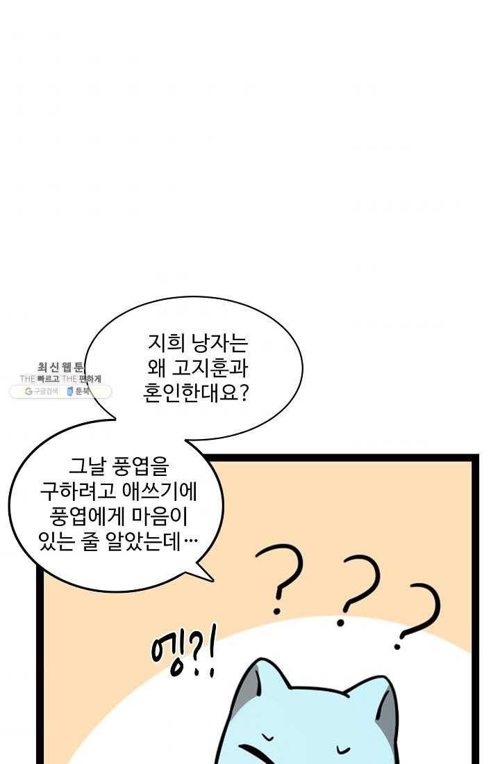 독보다 강한 꽃 121화 11