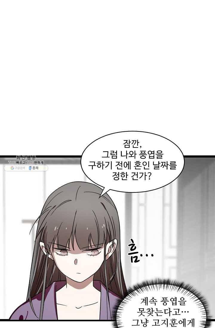 독보다 강한 꽃 121화 14