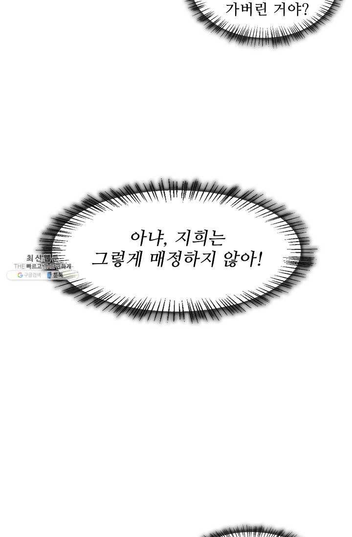 독보다 강한 꽃 121화 15