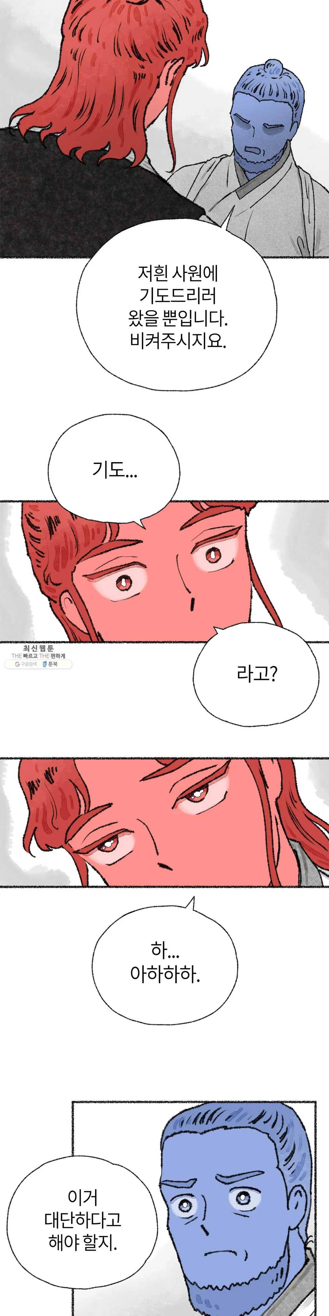 이토록 다채로운 핏빛 24화 2