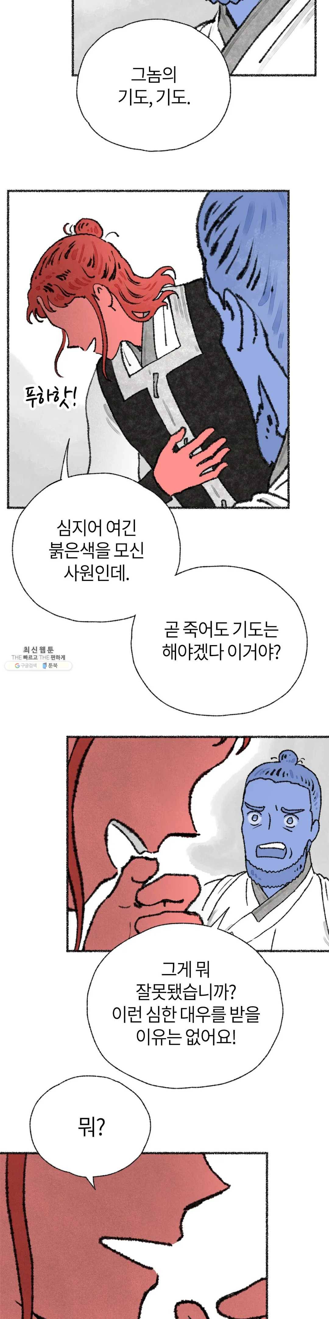 이토록 다채로운 핏빛 24화 3