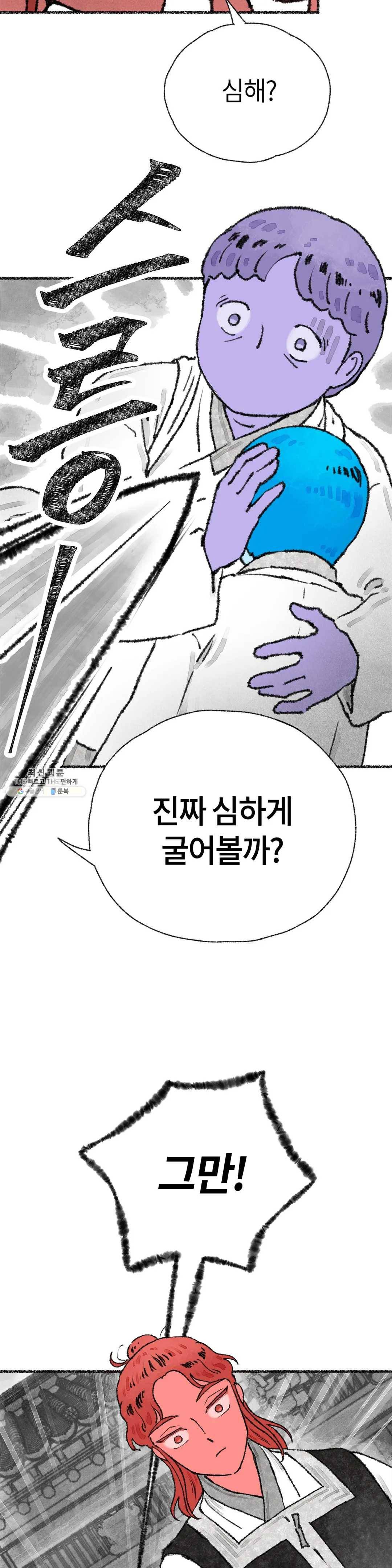 이토록 다채로운 핏빛 24화 4
