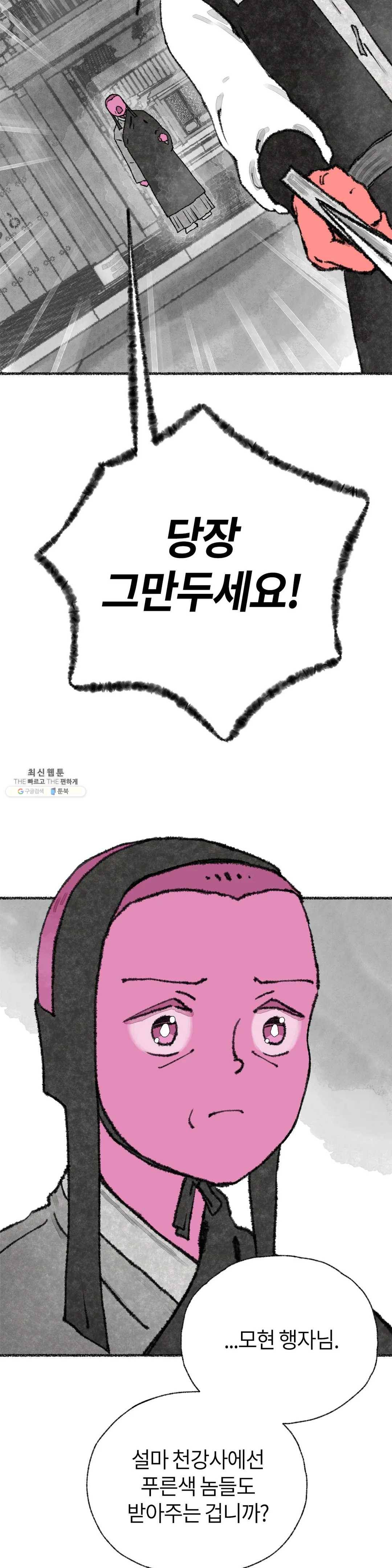 이토록 다채로운 핏빛 24화 5