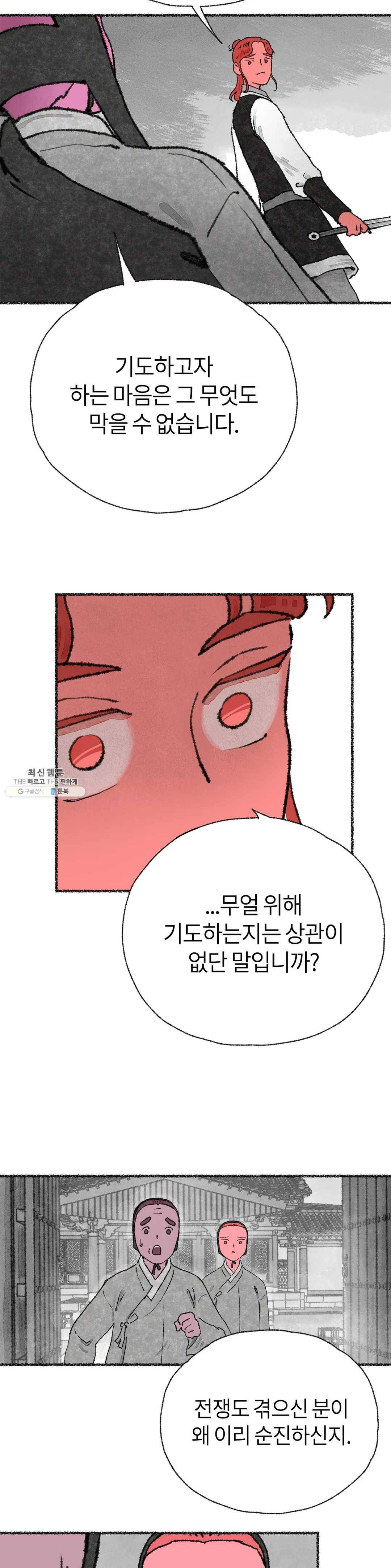이토록 다채로운 핏빛 24화 6