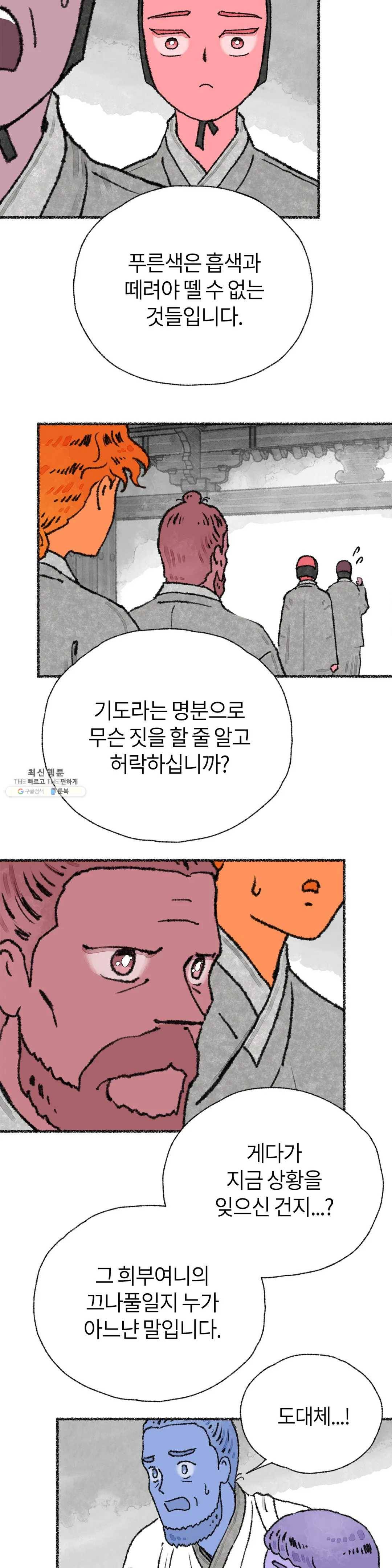 이토록 다채로운 핏빛 24화 7