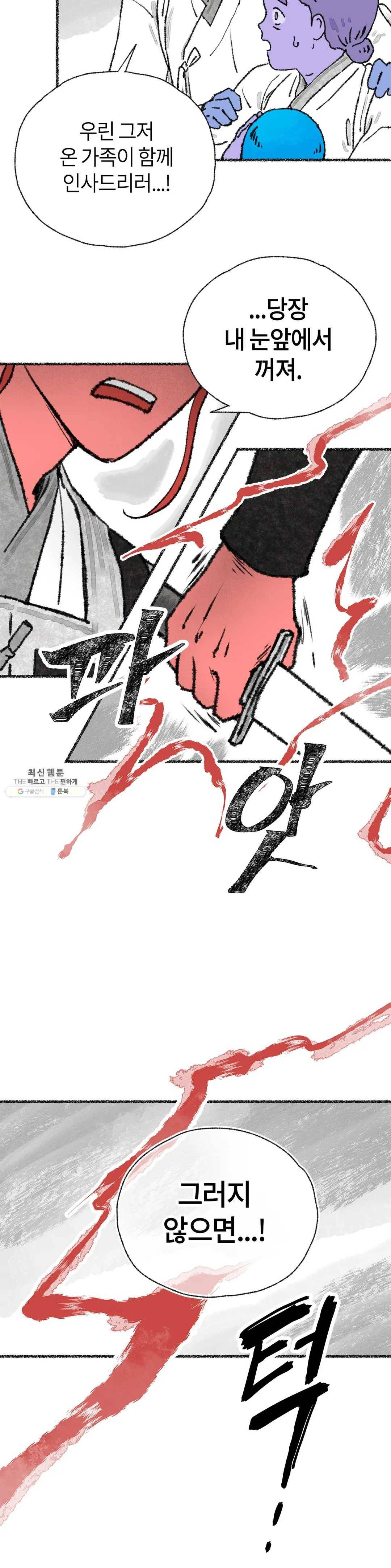이토록 다채로운 핏빛 24화 8