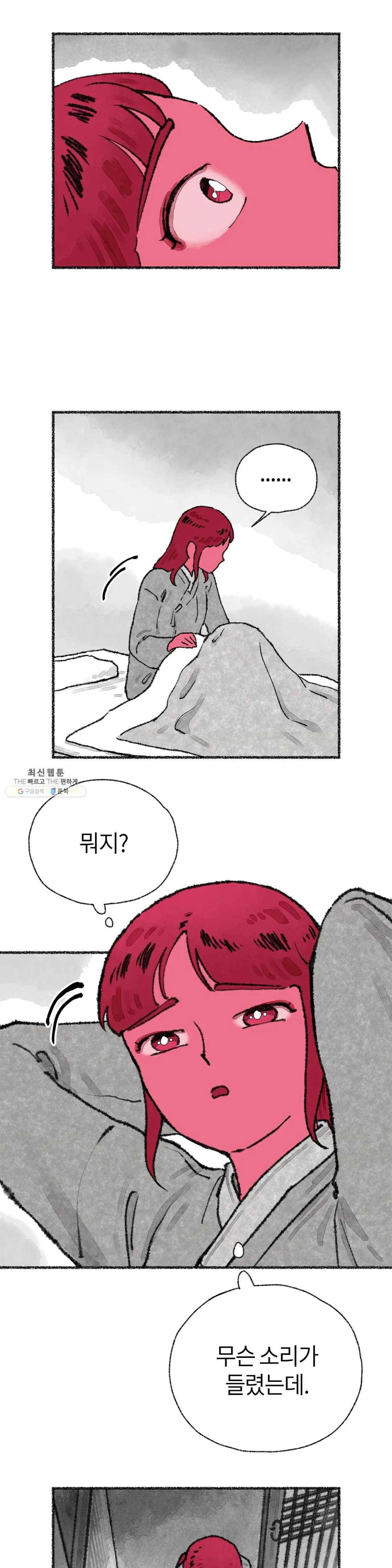 이토록 다채로운 핏빛 24화 9