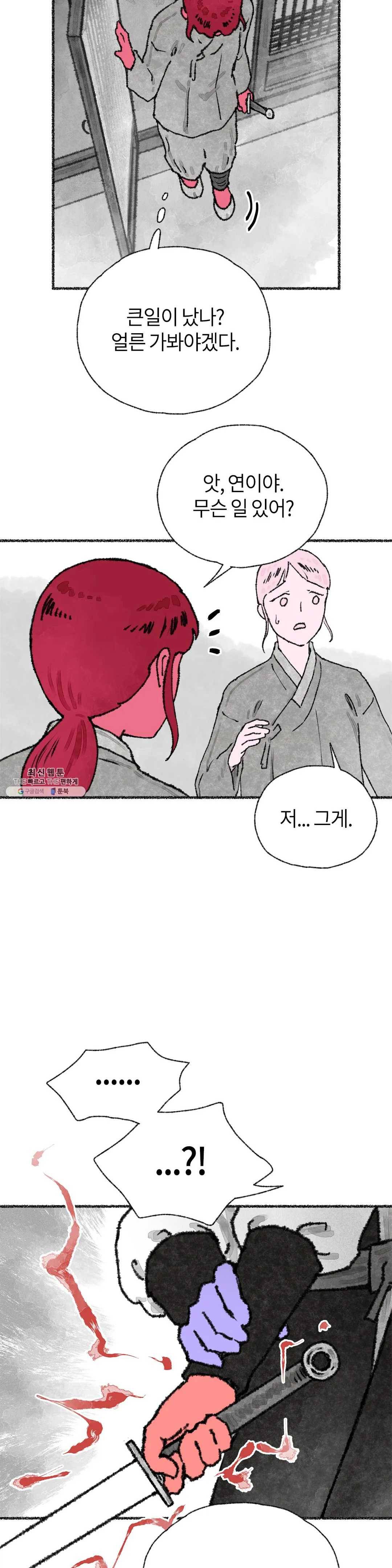 이토록 다채로운 핏빛 24화 10