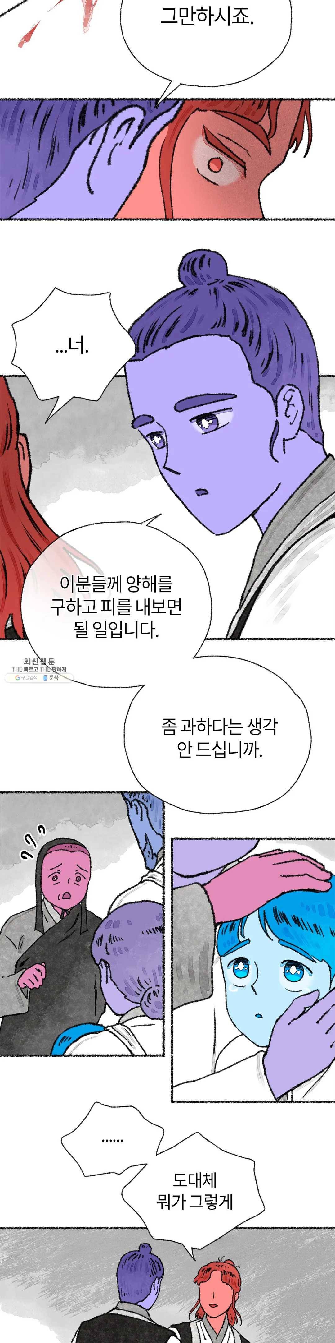 이토록 다채로운 핏빛 24화 11