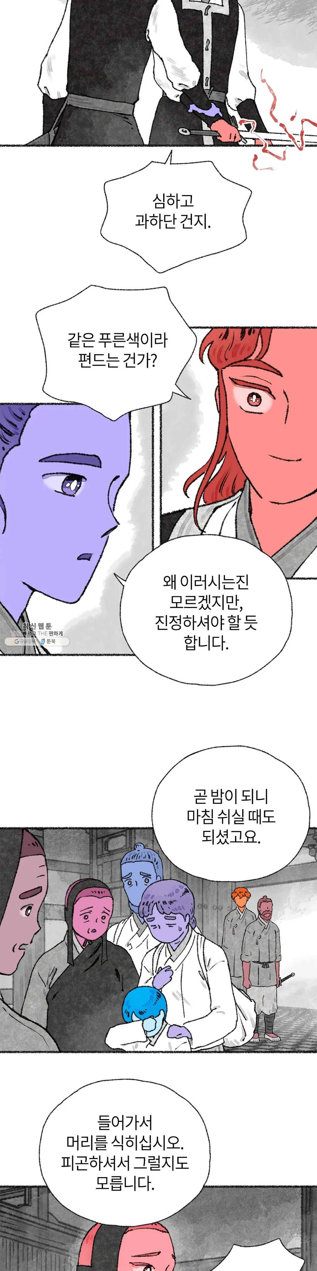 이토록 다채로운 핏빛 24화 12