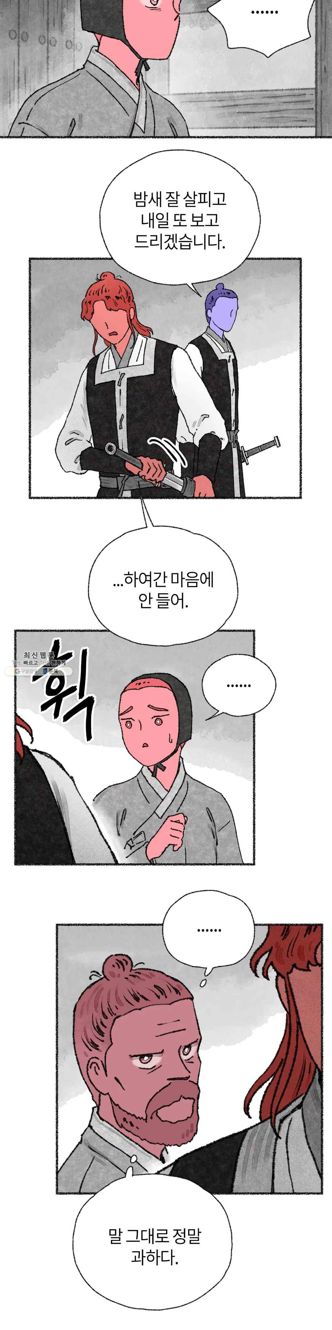 이토록 다채로운 핏빛 24화 13